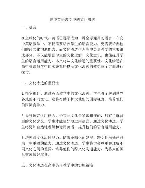 高中英语教学中的文化渗透