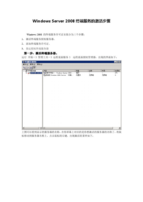 Windows Server 2008终端服务的激活步骤