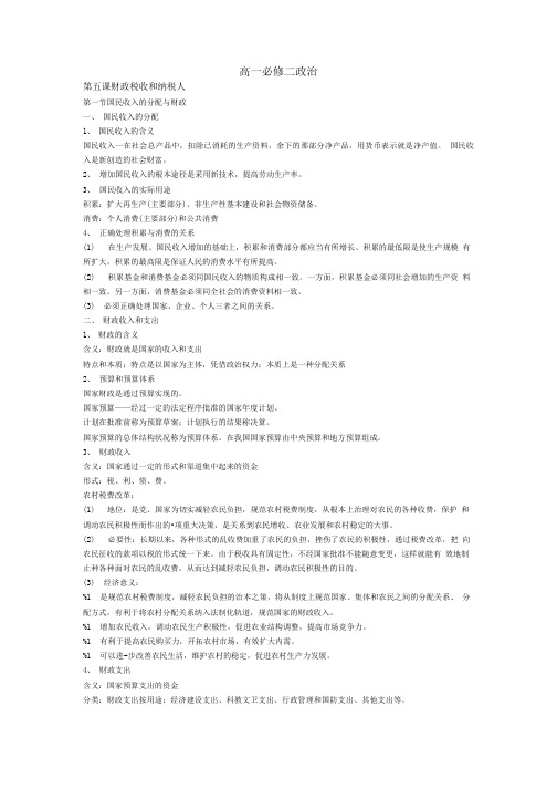 高一必修二政治的知识点(旧人教版).doc
