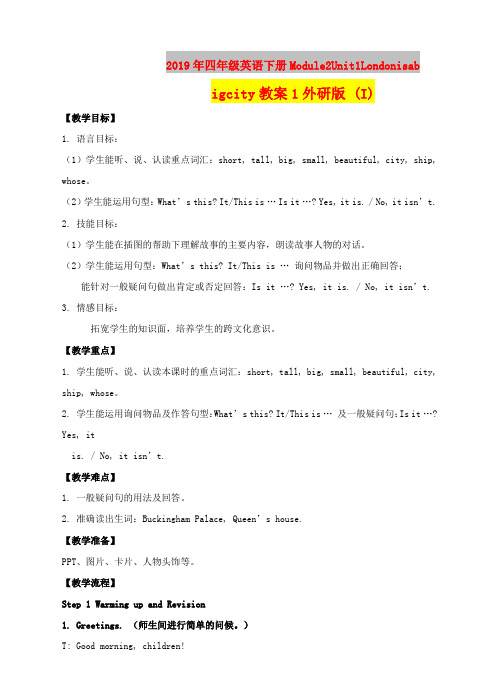 2019年四年级英语下册Module2Unit1Londonisabigcity教案1外研版 (I)