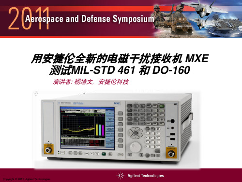 安捷伦全新EMI接收机MXE测试MIL-STD 461和DO-160知识讲解