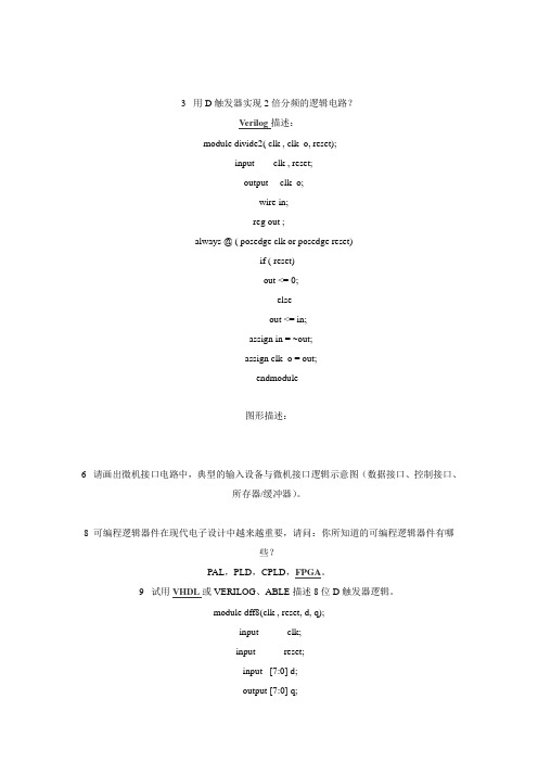 数字电路相关面试题