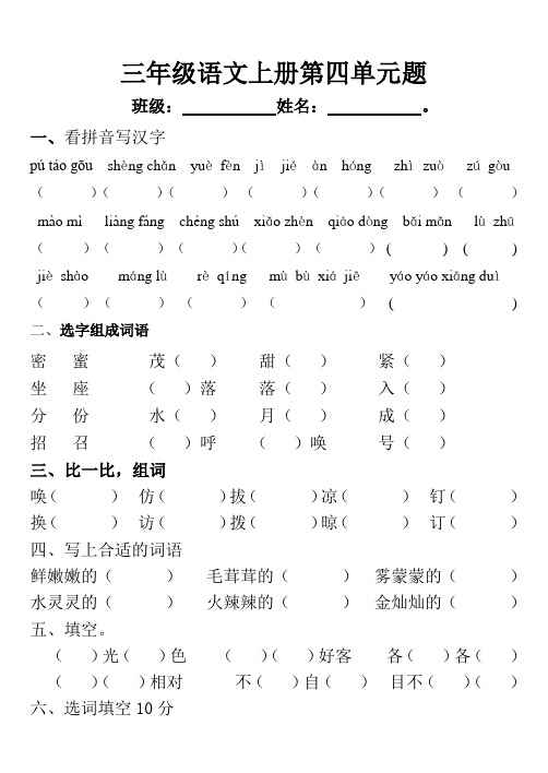 北师大三年语文上单元测试 (4)