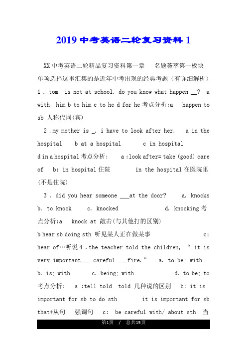 2019中考英语二轮复习资料1.doc