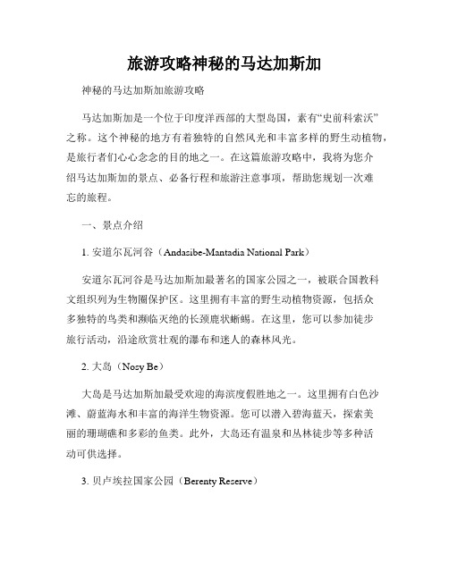 旅游攻略神秘的马达加斯加