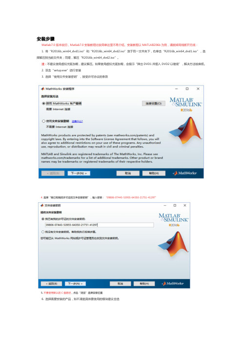 Matlab R2016b安装说明
