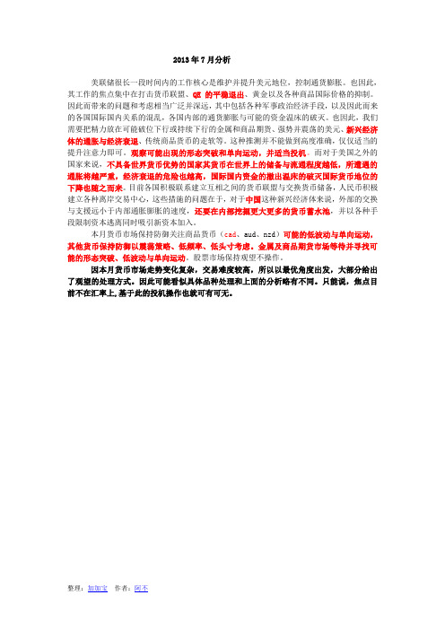 2013年7月分析