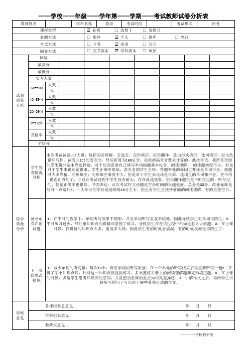 任课教师试卷分析模板