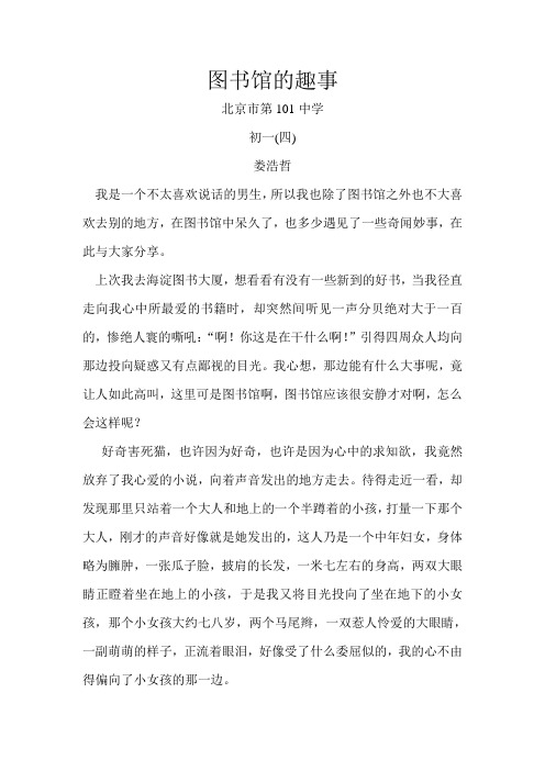 图书馆中的趣事