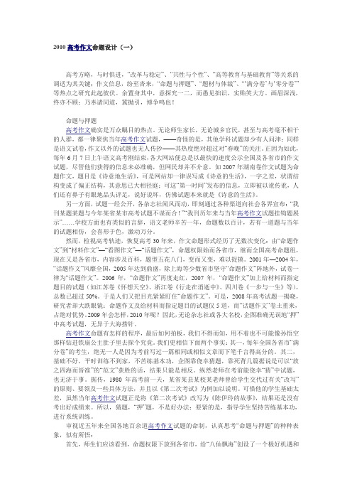 2010高考作文命题设计