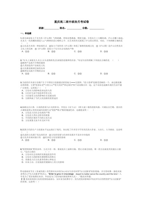 重庆高二高中政治月考试卷带答案解析
