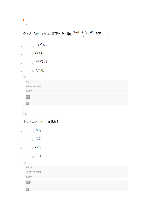 2020学年微积分基础期末考试(1)