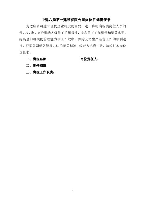 2012年岗位目标责任书