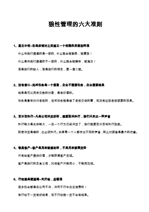 狼性管理的六大准则