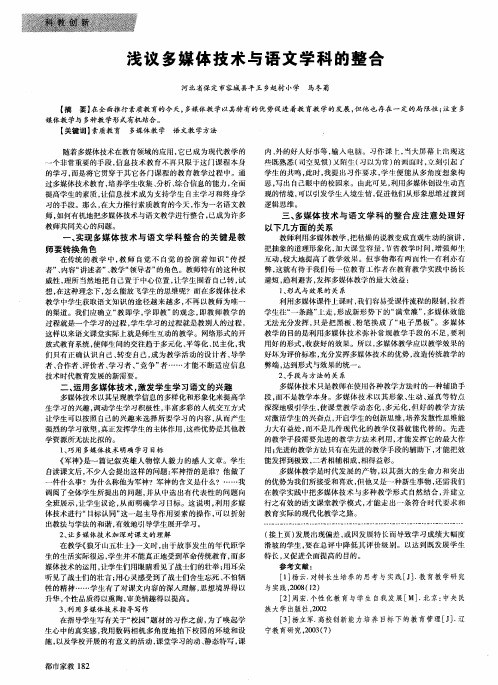 浅议多媒体技术与语文学科的整合