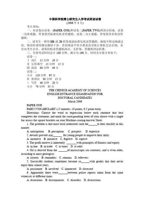 中国科学院2006年3月博士研究生招生入学考试英语考试真题