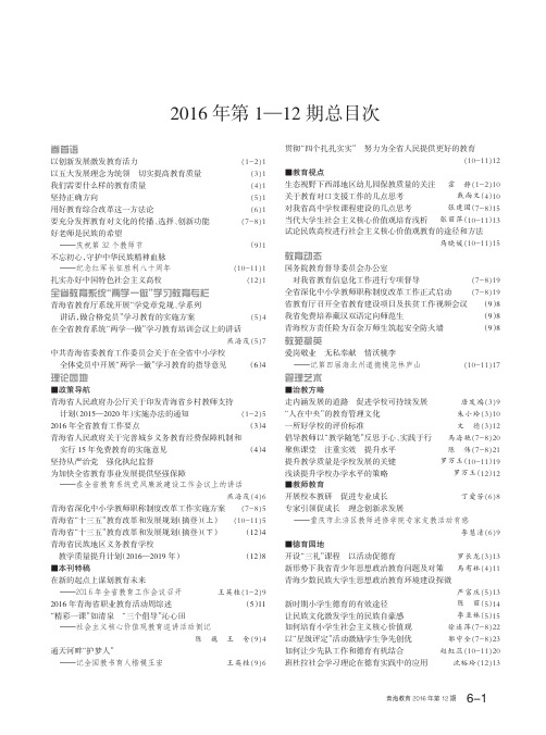 2016年第1—12期总目次