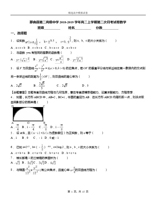 那曲县第二高级中学2018-2019学年高二上学期第二次月考试卷数学
