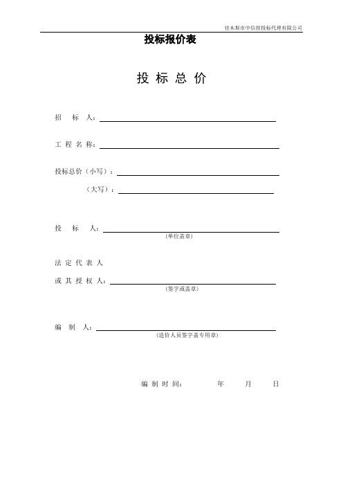招投标报价表
