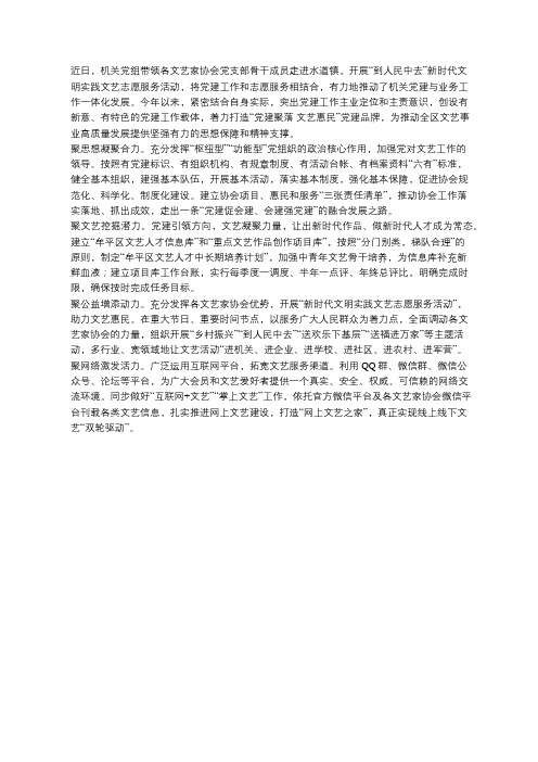 “四聚四力”构建大党建格局
