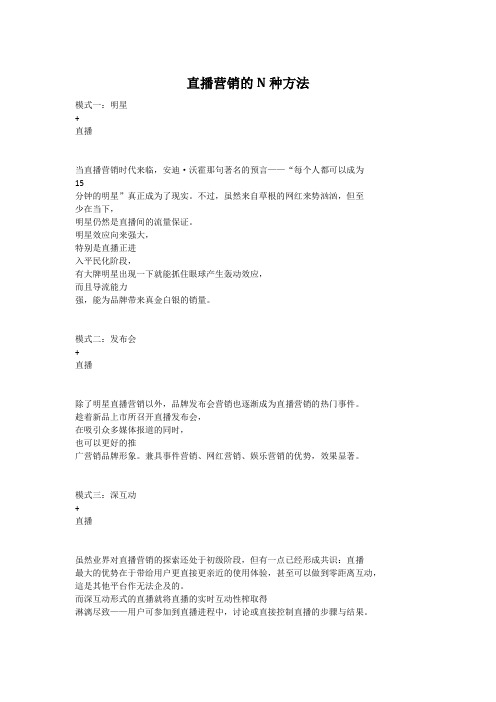 直播营销的N种方法
