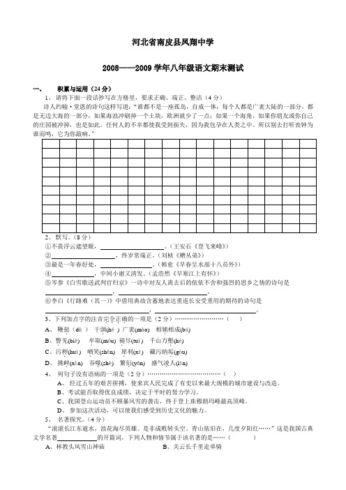 河北省南皮县凤翔中学八年级下学期期末综合水平测试语文试卷(10)