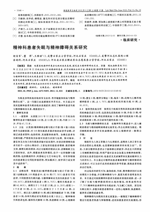 精神科患者失眠与精神障碍关系研究