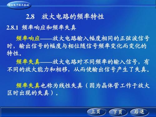 西安交大模电课件第2章(3)