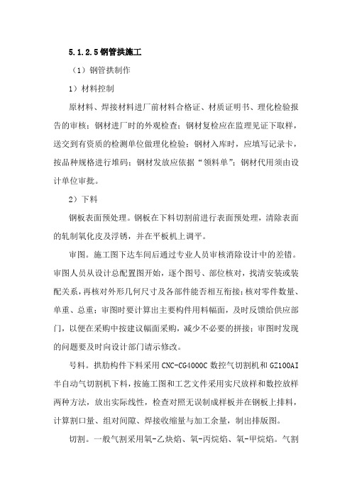 钢管拱施工