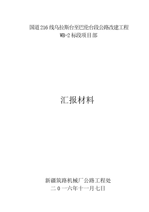 G216线乌巴项目二标汇报材料(11月7日)