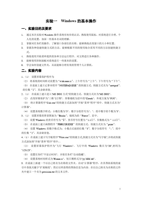 计算机应用基础实验指导书