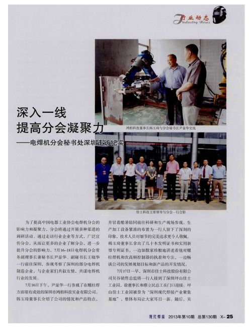 深入一线提高分会凝聚力——电焊机分会秘书处深圳走访纪实