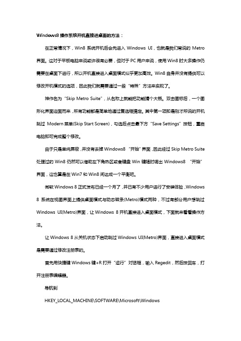 Windows8操作系统开机直接进桌面的方法
