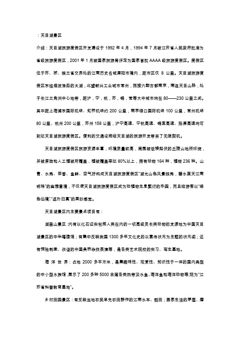 天目湖景区(精)