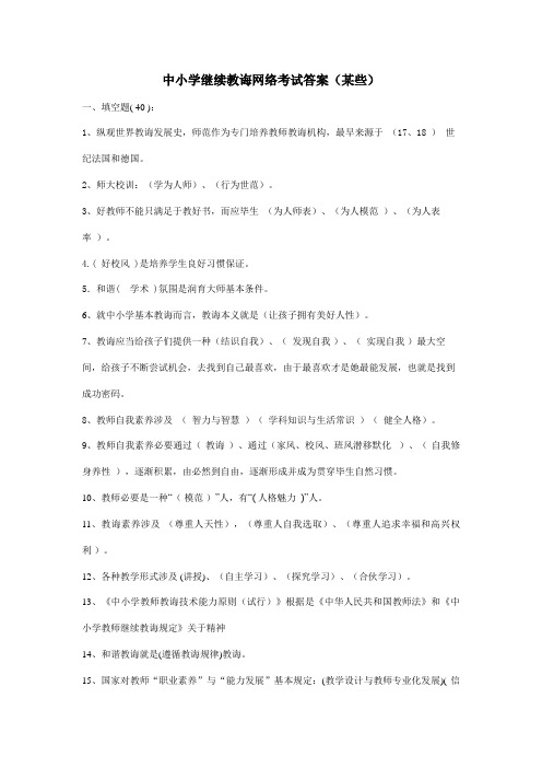 2021年中小学继续教育网络考试答案部分