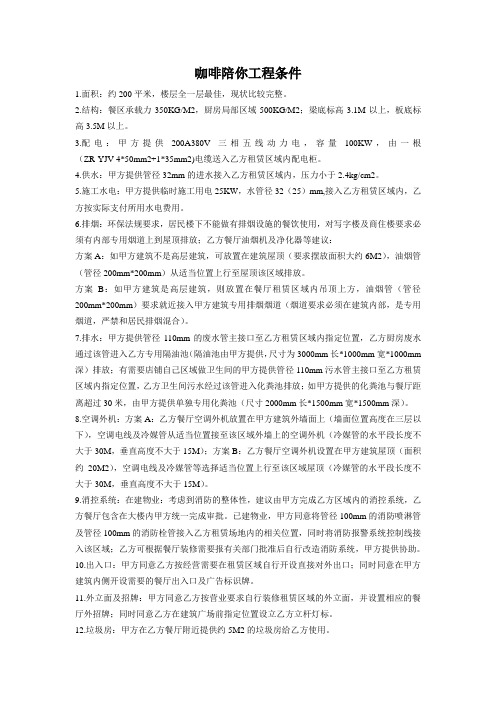 咖啡陪你工程条件