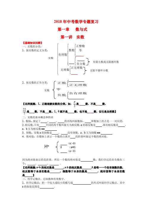 第1讲2018年中考数学专题复习