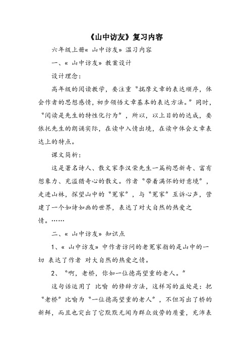 《山中访友》复习内容