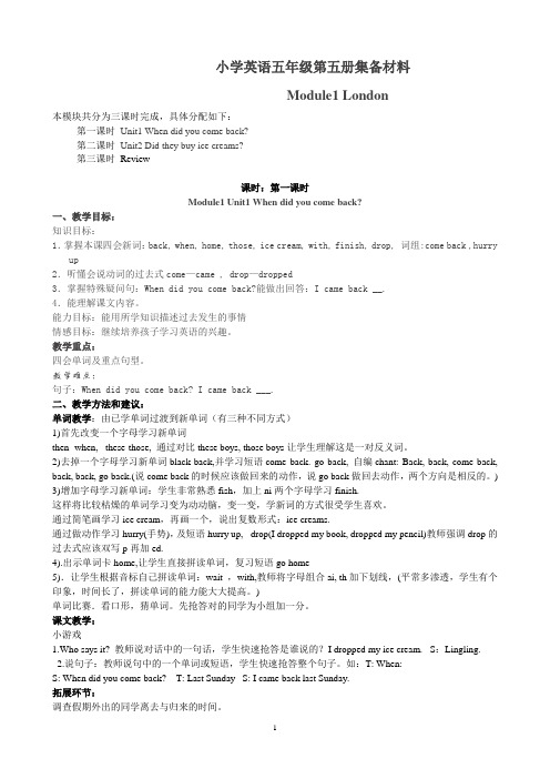 五年级英语1-3模块集备材料