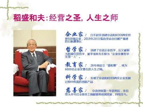 稻盛与夫哲学ZL-PPT课件