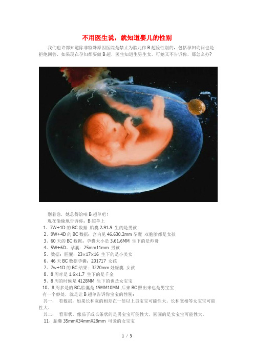 不用医生说,就知道婴儿的性别