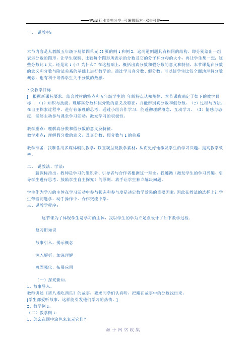 《真分数和假分数》说课稿