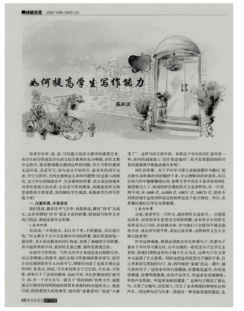 如何提高学生写作能力