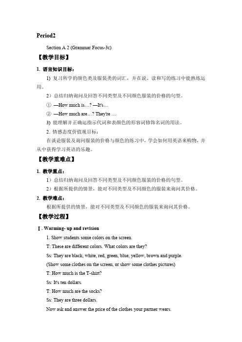 人教版英语七年级上册Unit 7 Section A[(Grammar Focus-3c)]教案