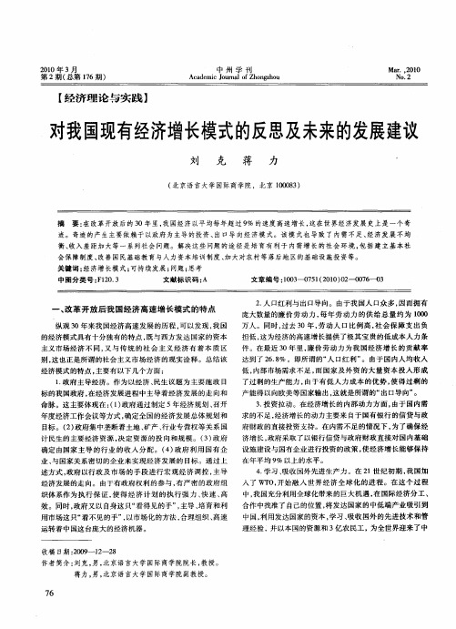 对我国现有经济增长模式的反思及未来的发展建议
