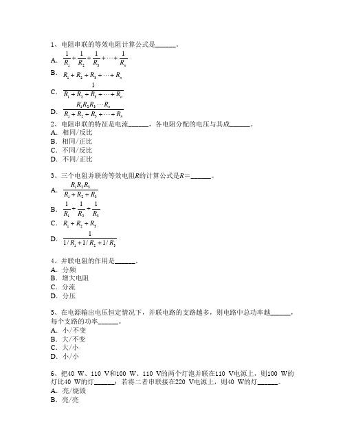 第一章第三节电阻的串并联计算方法