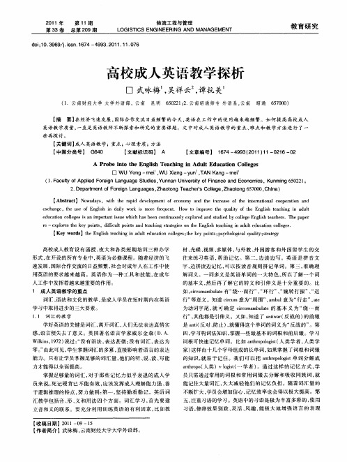 高校成人英语教学探析