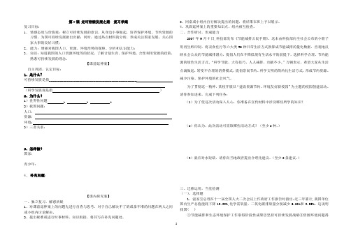 鲁教版九年级思想品德_第8课_走可持续发展之路_复习导学案_-