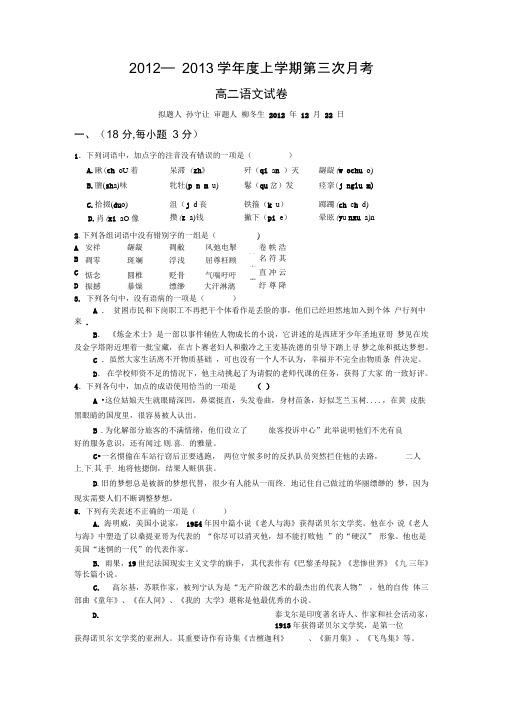 高二年级第一学期第三次月考试题