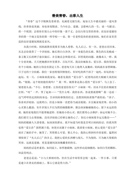 善美青春,出彩人生.11doc